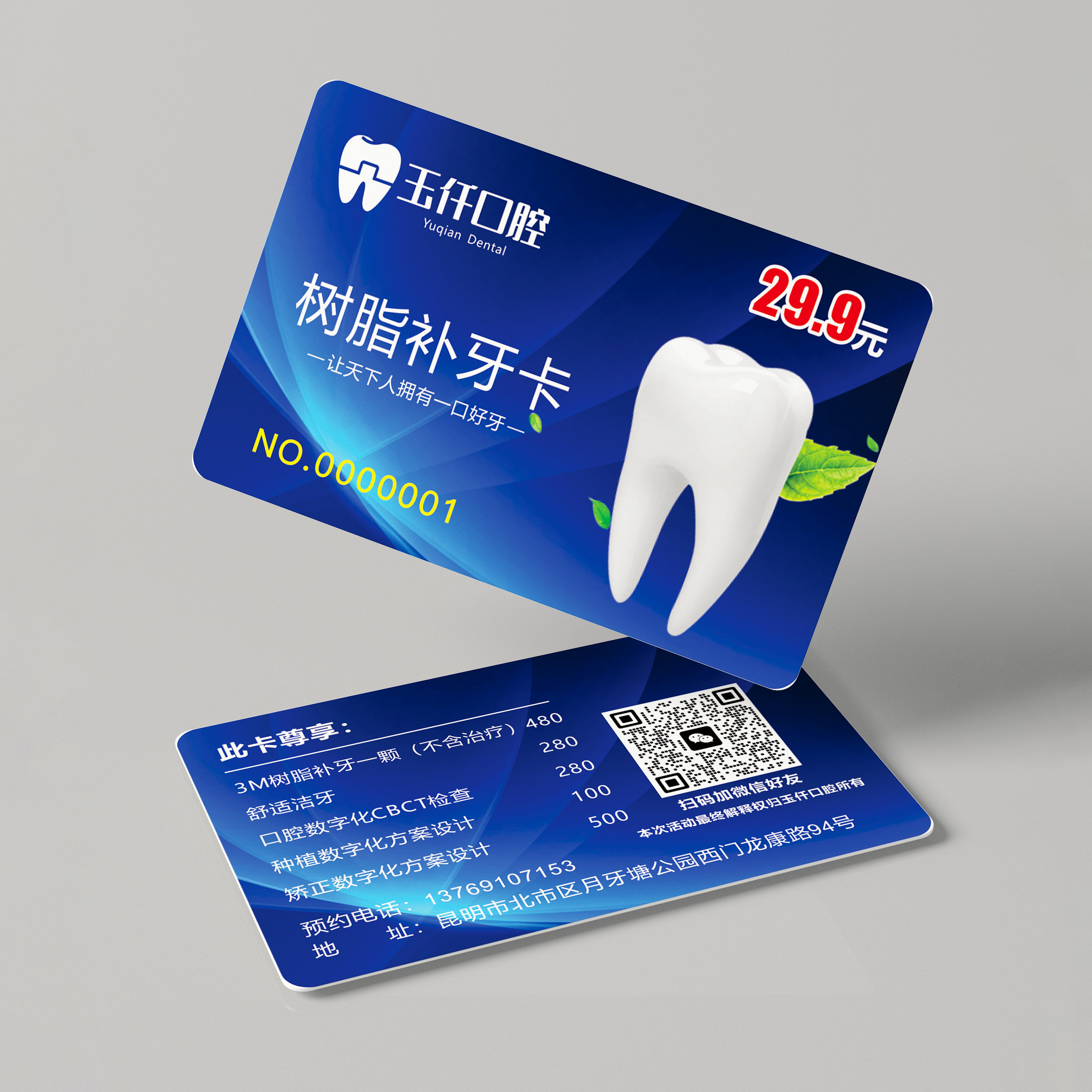 口腔洁牙会员贵宾尊享vip卡牙科诊所医院pvc名片儿童爱牙卡双面