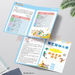 幼儿园全面素质发展报告单册小学生通用成绩单在校表现评价评语卡
