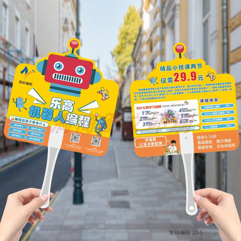 编程招生广告扇子定制作印logo宣传推广卡通小扇培训活动团扇印刷