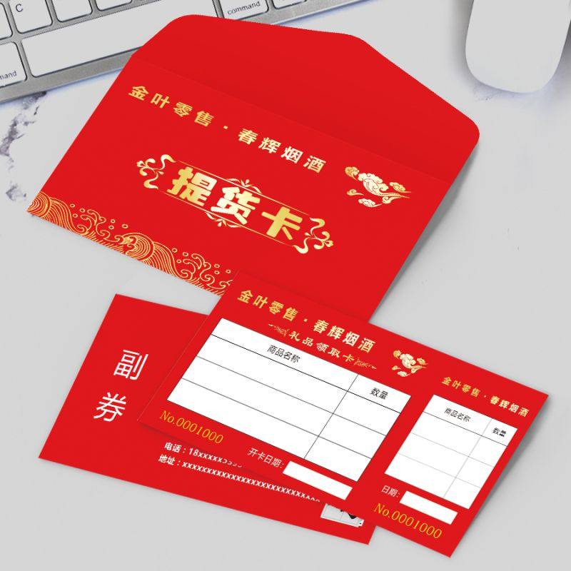 送礼提货券礼品券海鲜密码卡卡套