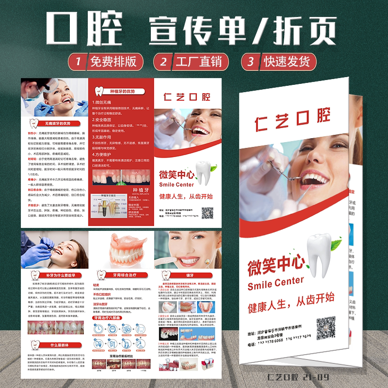 口腔牙科开业周年庆a4宣传单三折页印制彩页牙齿保健知识广告dm单