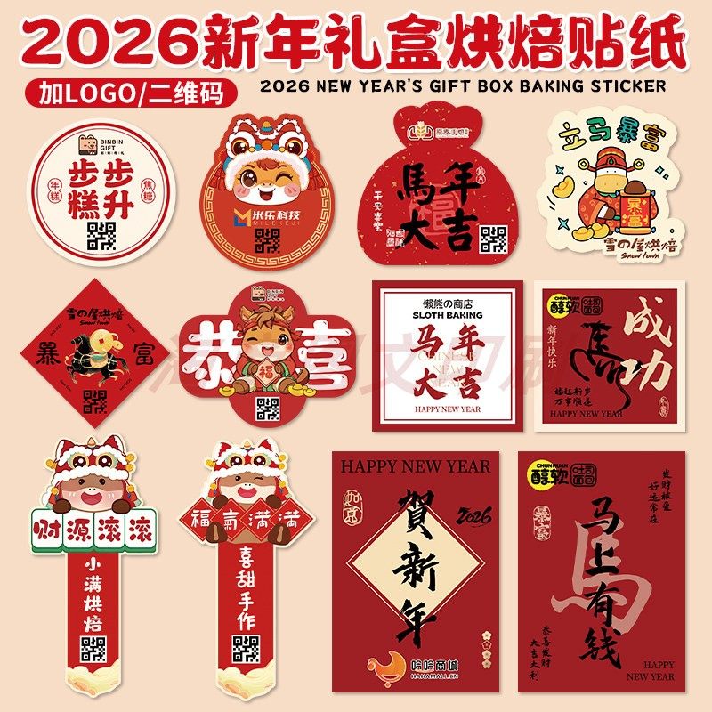 马年贴纸定制不干胶二维码标签定做外卖新年烫金logo商标标贴订制,文具电教/文化用品/商务用品,不干胶标签,淘宝优惠券,粉丝福利购,淘宝优惠卷