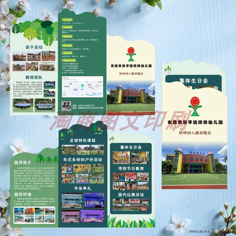 幼儿园招生简章宣传单异形三折页