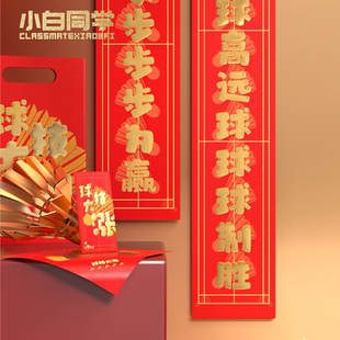 2026羽球人马年专属对联礼盒套装春联大礼包定制福字烫金对联红包