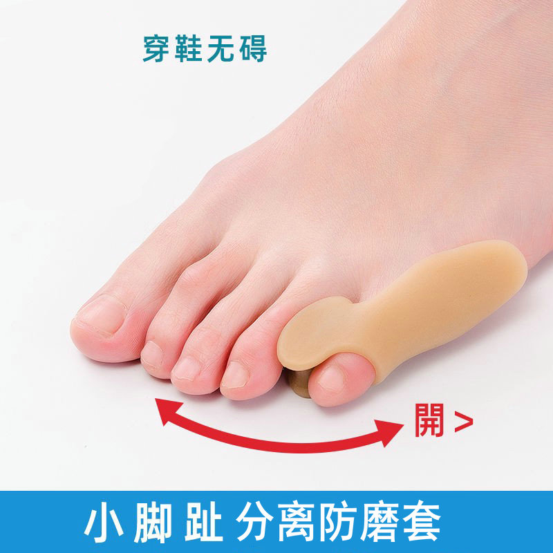 脚趾分离器小拇指内外翻分趾可穿鞋重叠分趾器鸡眼防磨脚骨保护套