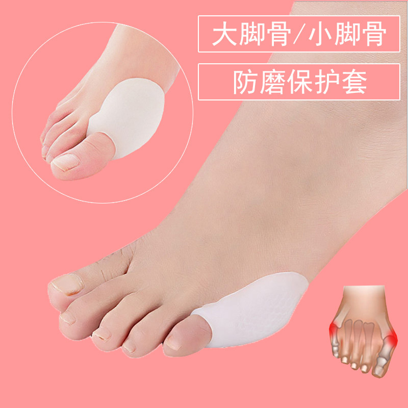 大脚骨防磨套小脚趾骨防磨防挤套脚趾疼痛保护套拇外翻脚拐骨保护
