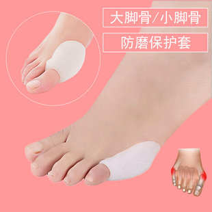 大脚骨防磨套小脚趾骨防磨防挤套脚趾疼痛保护套拇外翻脚拐骨保护