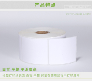 标签条码纸148*210,100*50，100*100/张 不干胶 标签 吊牌贴纸