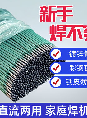 绿皮焊条2.0特细焊条薄件焊接铁皮彩钢瓦专用镀锌管不易焊穿焊条