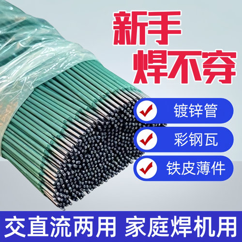 绿皮焊条2.0特细焊条薄件焊接铁皮彩钢瓦专用镀锌管不易焊穿焊条