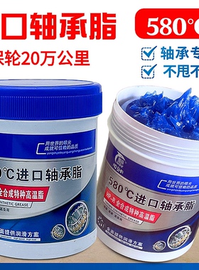 580度蓝色润滑脂高温润滑油锂基脂汽车轴承电锤电机润滑油黄油1kg