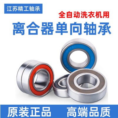 洗衣机离合器单向轴承CSK8 6205 6005 6204 6203 608 6201 6202