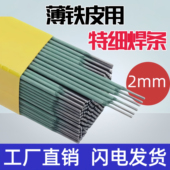 绿皮焊条2.0特细焊条薄件焊接铁皮彩钢瓦专用镀锌灰皮焊条家用
