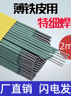 绿皮焊条2.0特细焊条薄件焊接铁皮彩钢瓦专用镀锌灰皮焊条家用