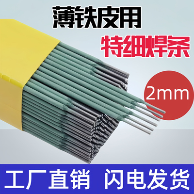 绿皮焊条2.0特细焊条薄件焊接铁皮彩钢瓦专用镀锌灰皮焊条家用
