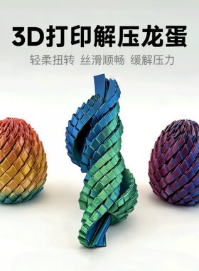 扭扭顺滑旋转变形龙蛋史莱姆球