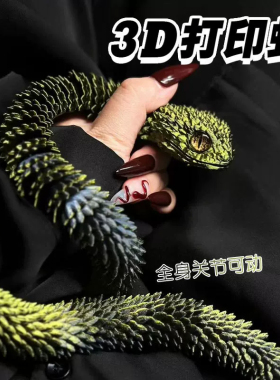 3D打印仿真可动蛇摆件解压玩具