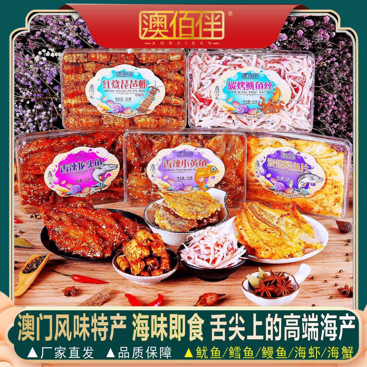 新品尝鲜广东特产珠海手信即食海味烤虾海鲜休闲熟食琵琶虾海蟹