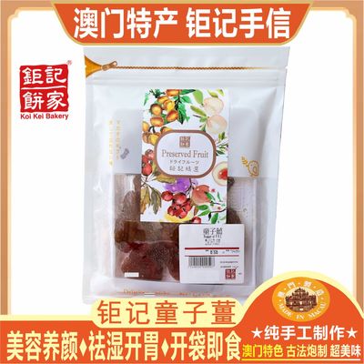 澳门子薑澳门冬姜钜记特产手信