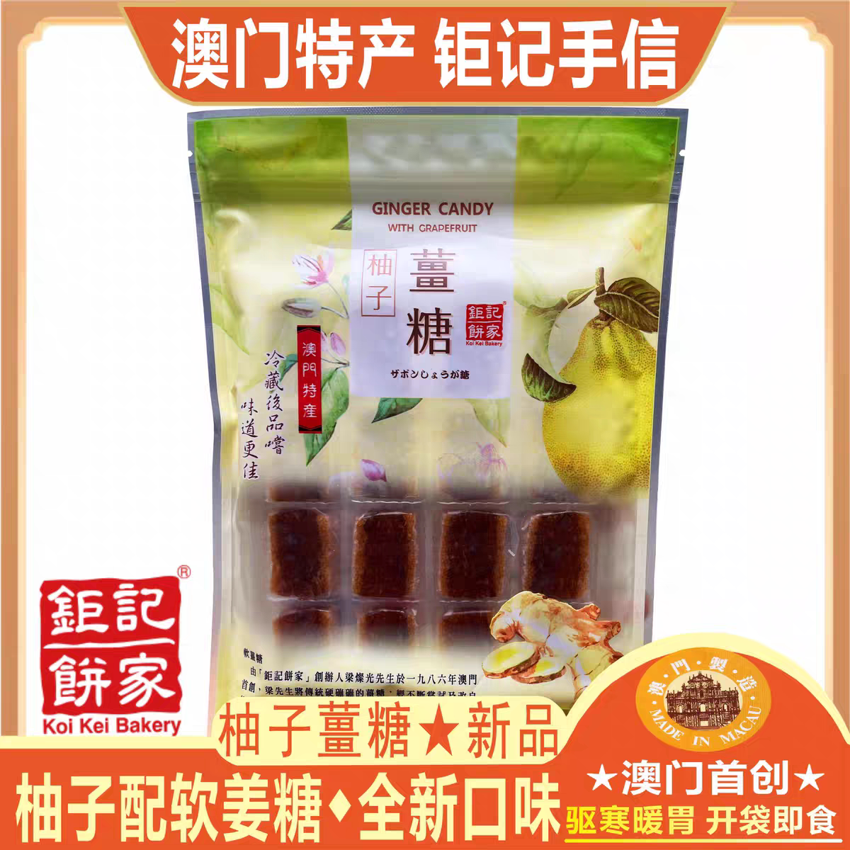 包邮澳门姜糖钜记饼家姜妍同款图片
