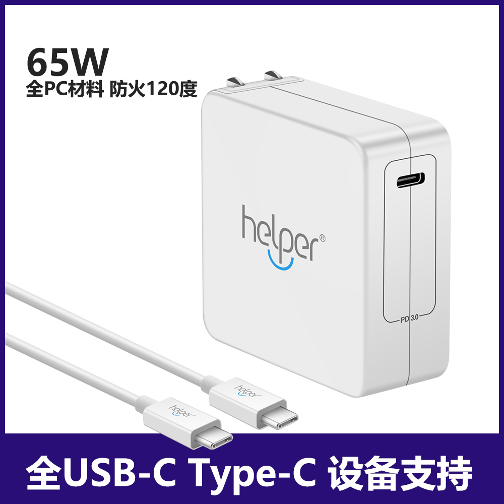 helper希柏HP惠普幽灵本spectre 戴尔XPS USB Type-C 65W PD快充