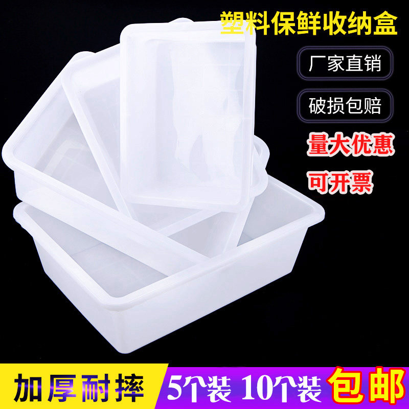 塑料盒子长方形加厚无盖收纳盒厨房冷冻保鲜麻辣烫超市食品展示盒
