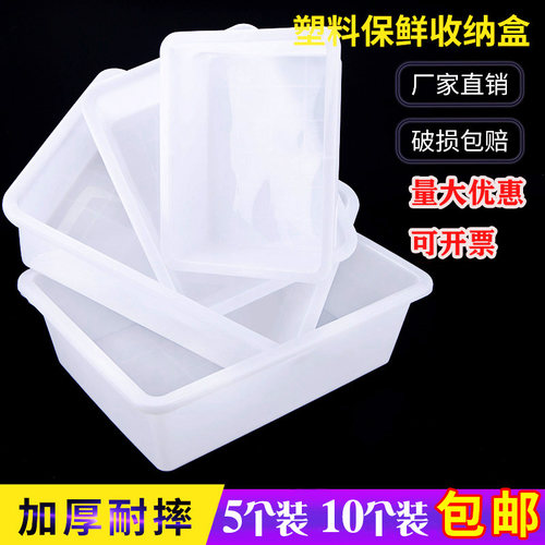 长方形塑料盒加厚厨房冷冻收纳盒