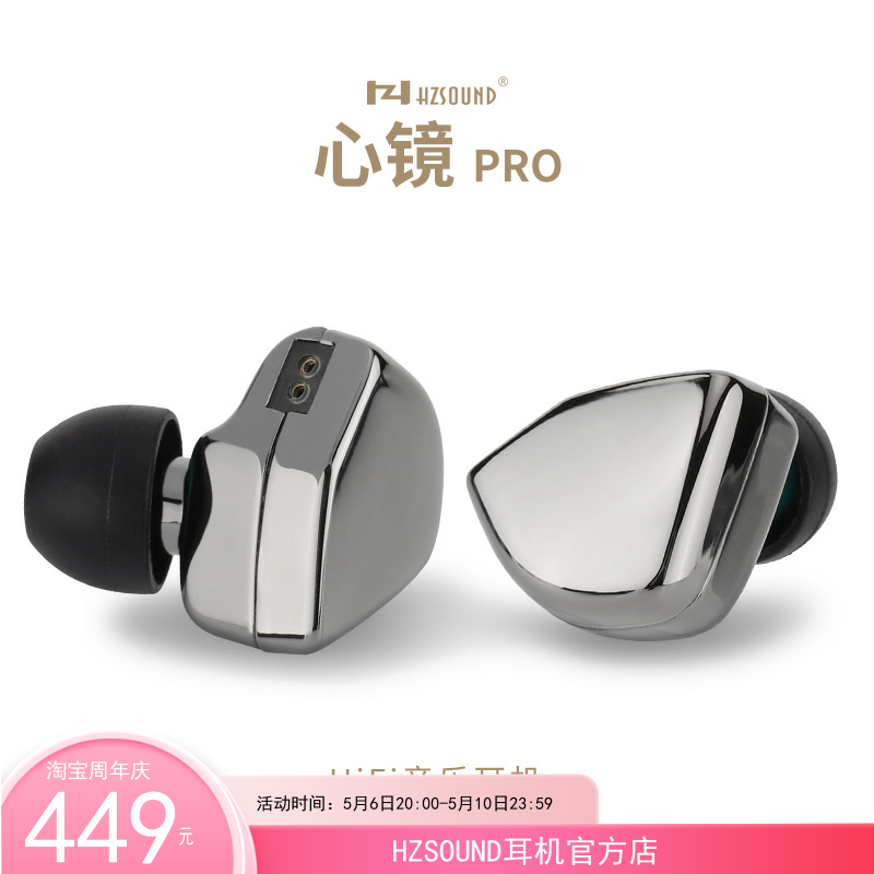 HZSOUND心镜PRO线控带麦克入耳式耳机高音质HIFI有线耳机0.78插针