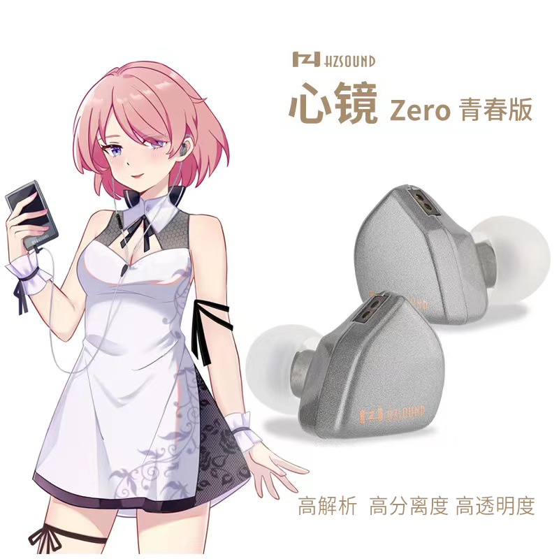 HZSOUND心镜ZERO直播监听游戏