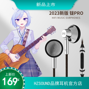 HZSOUND钹PRO平头塞耳机入耳式有线高音质带麦克HiFi温润耐听