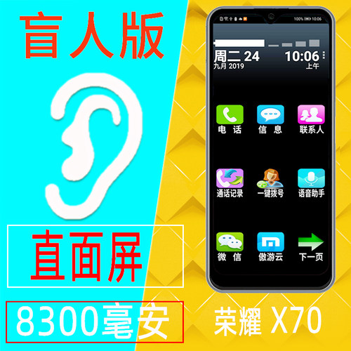 珍珠盲人专用智能手机