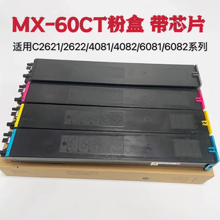 C3121碳粉4081 MX60CT 3581 6081 6082粉 3081 夏普C2621粉盒2622