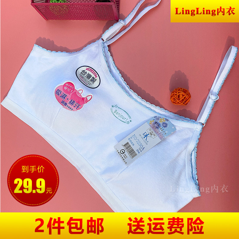 台湾学生背心发育期薄款少女文胸