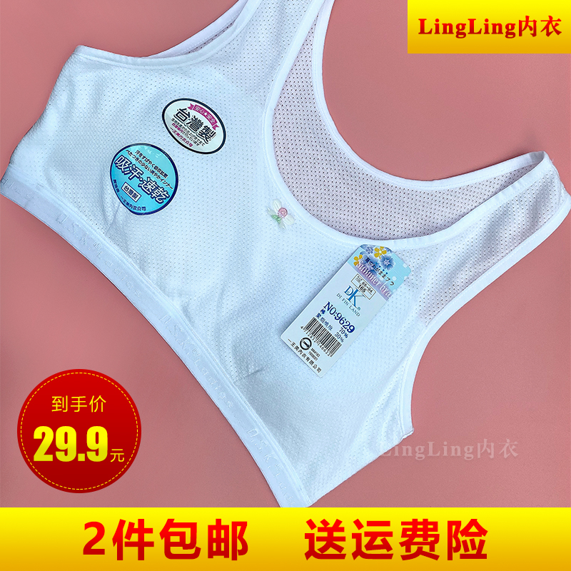 台湾一王美牌发育期薄款女生内衣