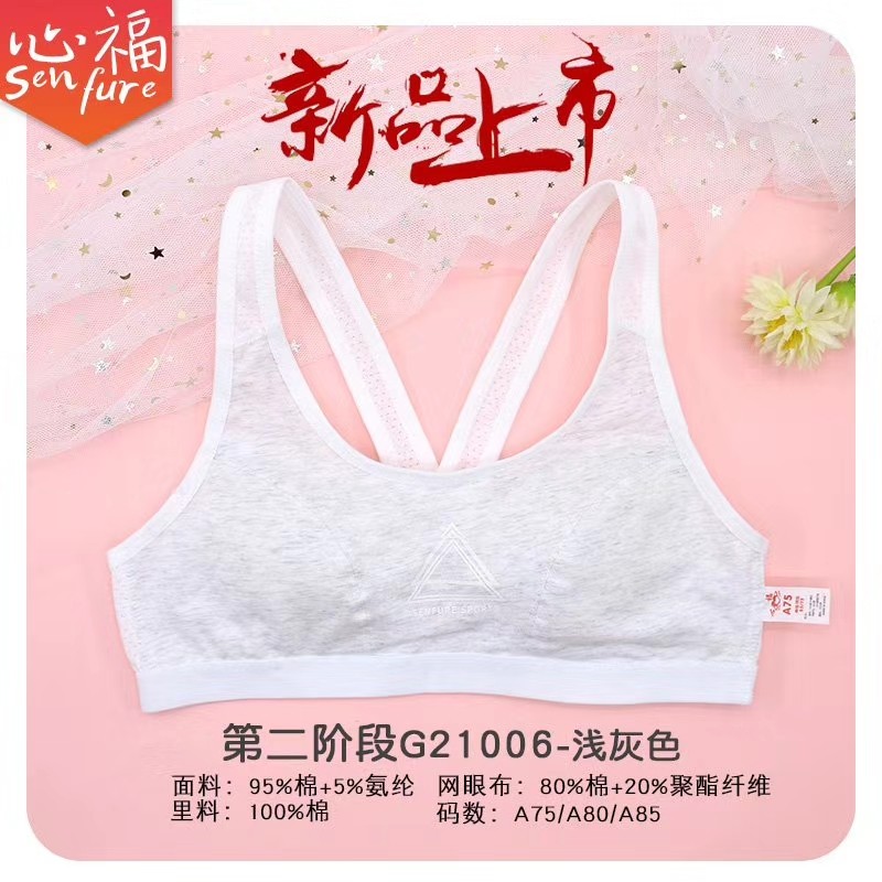 心福少女文胸学生内衣发育期棉质透气薄款青春运动背心网纱固定垫