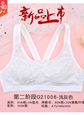 心福少女文胸学生内衣发育期棉质透气薄款青春运动背心网纱固定垫