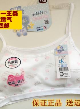 台湾一王美牌少女文胸学生背心女童发育期薄款无钢圈女生内衣9615