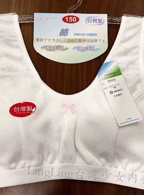 台湾大全美少女内衣文胸学生背心女童发育防凸无钢圈女生胸衣6626