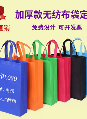 无纺布袋定做手提袋环保袋定制广告购物宣传袋子现货印刷logo订做
