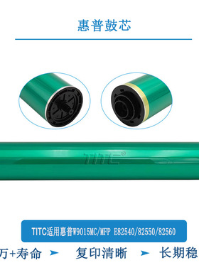 TITC适用惠普W9015MC MFP E82540 82550 82560 感光鼓 鼓芯 刮板