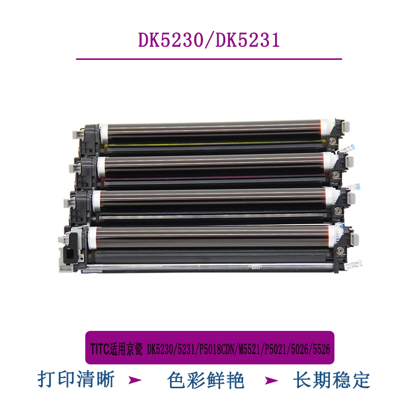TITC适用京瓷DK5230 DK5231 P5018 M5521 P5021 5026 P5526套鼓