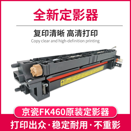 TITC适用京瓷FK460全新原装定影器 TA180/181/220/221 定影组件