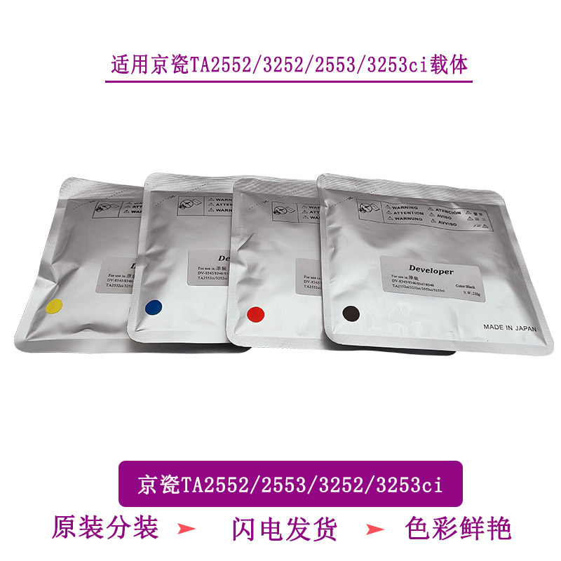 TITC适用京瓷TA2552ci 2553ci 3252ci 3253ci载体 铁粉 显影剂