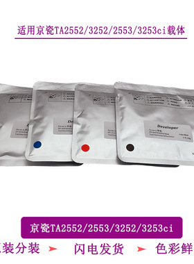 TITC适用京瓷TA2552ci 2553ci 3252ci 3253ci载体 铁粉 显影剂
