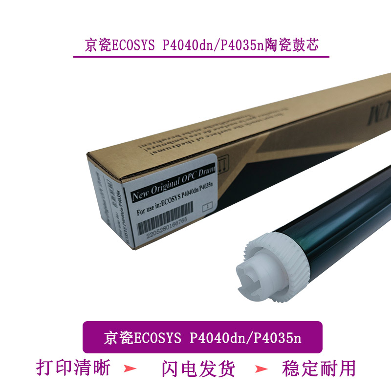 TITC 适用于京瓷P4035dn P4040dn P4045dn原装鼓芯  陶瓷鼓芯