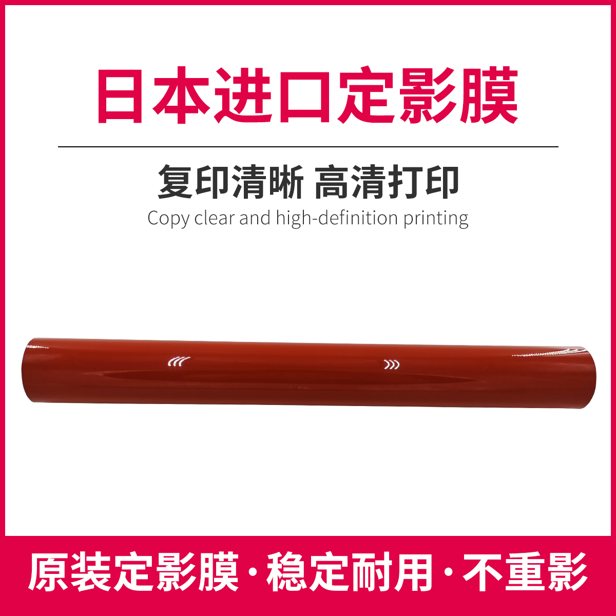 TITC适用柯美BHC654 C754 日本进口定影膜 加热膜