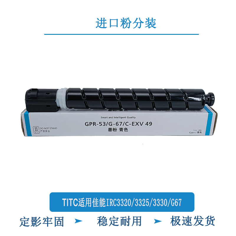 TITC适用佳能IRC3320 3320i 3320L 3325i 3330i G67进口粉盒 碳粉