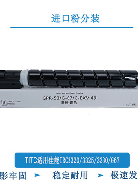 TITC适用佳能IRC3320 3320i 3320L 3325i 3330i G67进口粉盒 碳粉