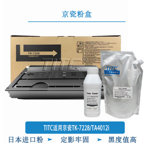 TITC适用京瓷TK-7228/TA4012i 粉盒 碳粉