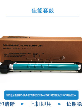 TITC适用佳能NPG-88/C-EXV64/65/GPR-66/DXC3926/3935/3326i 套鼓